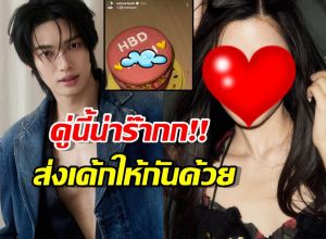 ขาจิ้นฟินเวอร์...วิน เมธาวิน ส่งเค้กและคำอวยพรให้นางเอกคนดัง