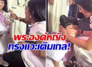 คลิปไวรัล เจ้าฟ้าหญิงฯ เจอน้องเกลครั้งเเรก โมเมนต์นี้น่ารักสุดๆ