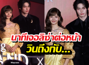 อึ้งทั้งงาน! วิน เมธวิน เผยความลับหลังเวที หลังใกล้ชิดลิซ่าครั้งแรก