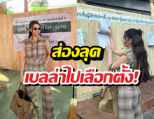 เบลล่า ราณี บุกคูหา สวยออร่าทะลุหน่วยเลือกตั้ง