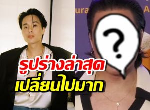 ขยี้ตารัวๆ เจมส์ ธีรดนย์ หุ่นเปลี่ยน เป็นหนุ่มเจ้าเนื้อขึ้นมาก