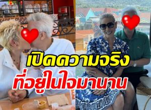 หลายคนตกใจ! นักร้องดัง เปิดตัวภรรยา จดทะเบียนสมรส40ปีแล้ว