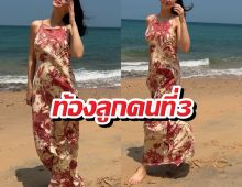 หลุดโฟกัส! นางเอกดังอวดหุ่นแม่ลูกสอง แต่พุงนูนจนคนทัก