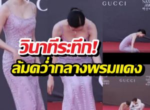 นาทีระทึก! นางเอกดังล้มคว่ำกลางพรมแดง แต่ทำไมคนแห่ชม?