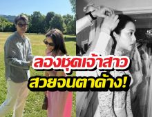 ซูมตาแตก! สาวคนดัง ลองชุดเจ้าสาว สวยจนตาค้าง!