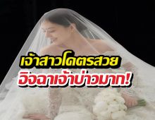 นางเอกดังอวดลุคชุดเจ้าสาว เตรียมแต่งหนุ่มนอกวงการ