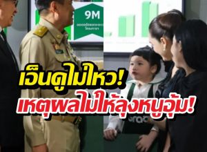 เอ็นดูเหตุผลที่น้องเกลปฏิเสธ ให้นายกฯ อนุทิน อุ้ม