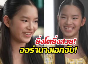 ถอดแม่แอฟมาเป๊ะ! น้องปีใหม่ ออร่าพุ่งยิ่งโตยิ่งสวย