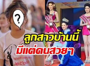 น้องดังดัง ลูกสาว ชาดา ไทยเศรษฐ์ ประกวดนางงามสวยไม่เบา