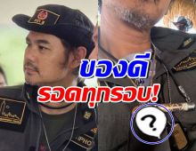 เวฟ สาริน โชว์ของขลัง ใส่ลงชายแดน ทหารเหยียบกับระเบิดไม่แตก
