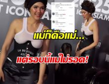 ขยี้ตาหลุด..ส่องชุด ชมพู่ อารยา ที่ชาวเน็ตเม้าท์แรงขนาดแม่ยังเอาไม่อยู่