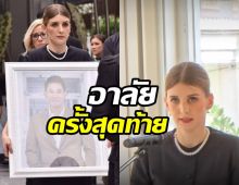  เผยคำอาลัย ดาเรีย กล่าวลาสามีอ๋อม อรรคพันธ์ ครั้งสุดท้าย