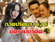 นัท มีเรีย เคลื่อนไหวต่อเนื่อง ล่าสุดซัดเลขปริศนา 1616 