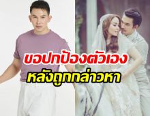 อั้ม อธิชาติ พูดแล้ว ปมถูกกล่าวหา หลังเลิก นัท มีเรีย