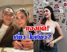 จบข่าว!มายด์ พูดแล้ว หลังเจอโยง ดราม่าพลอยโต้ง!