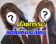 แรงมาก! นางเอกดังรู้สึกนอยด์ หลังถูกทัก นี่ศัลยกรรมแล้วหรอ