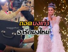 ย้อนรอยภาพเส้นทางนางงามสุดดราม่าของ โอปอล สุชาตา จากมงหลุดสู่มงลง!