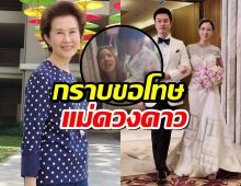 หญิงออน เคลื่อนไหวกราบขอโทษ แม่ดวงดาว ปมร้อนปะทะสาวสอง