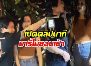 เปิดคลิปนาที มารี เบรินเนอร์ ไม่ยอมเป่าแอลกอฮอล์ ลั่น ถ่ายทำไมจะเอาไปทำข่าว?