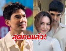 เต๋อแจ้งความจับซาแซง หลังตามใหม่ ดาวิกา ถึงบ้าน!