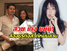 นุ่น วรนุช สวย เก่ง ขยัน! ส่องธุรกิจสะใภ้หมื่นล้าน ภรรยา ต๊อด ปิติ รวยแล้วรวยอีก