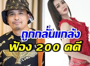 นายห้างประจักษ์ชัย ตอบแล้ว! ปมลำไย ไหทองคำ ถูกฟ้อง 200 คดี