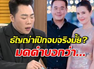 มดดำ เปิดเผยแบบวงใน เรื่องธัญญ่าเป๊ก จบสถานะสามีภรรยาจริงมั้ย?