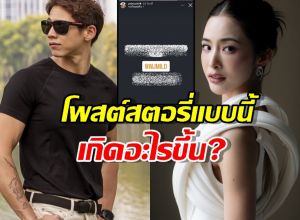 เกิดอะไรขึ้น?ทรายสก๊อตโพสต์สตอรี่แท็กมายด์แฟนพี่ชายพร้อมถามตรงๆ