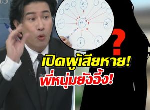 ผู้เสียหายร้อง หนุ่ม กรรชัย ประเด็น ดารา น. เรื่องใหญ่กว่าที่คิด