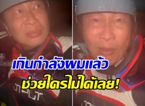 หดหู่! เปิ้ล นาคร หลั่งน้ำตา ผู้ประสบภัยขอความช่วยเหลือระงม