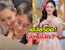 เลิกไม่เลิก? เบลล่า ตอบชัดหลัง วิล ลงเพลงดราม่าตอนไปปฏิบัติธรรม