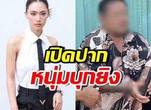 เพลง ชนม์ทิดา โพสต์แล้ว! เปิดปาก ชายบุกยิงบ้านอัศวเหม