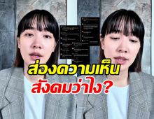 ส่องความเห็นชาวเน็ต มิน พีชญา เปิดใจมุมตัวเอง คดีดิไอคอน