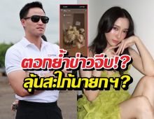 ส่องข้อความลับ! เป๊กเศรณี ส่งการ์ดให้เกรซชลิตา ย้ำข่าวจีบ?