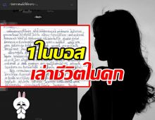 เปิดจดหมาย 1ในบอส ดิไอค่อน เขียนเล่าชีวิตในคุก