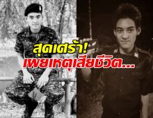 สุดเศร้า! น้องก็อต ยามหล่อ มช. เสียชีวิตแล้ว คาดสาเหตุจาก...