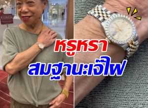 สมฐานะสุดๆ ส่องนาฬิกาหรู บนข้อมือ เจ๊ไฝ ใส่ Rolex ราคาอึ้ง!