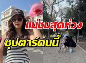 ชมพู่ อารยา ห่วงคนสำคัญคนนี้ที่ LA ล่าสุดเคลื่อนไหวแล้ว