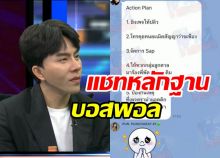 เปิดแชทจ้างยิงเพจดังให้ปลิว อึ้งบอสพอลซุกเครื่องอัดเสียง...