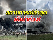 เปิดภาพ ไฟไหม้โรงงานเฟอร์นิเจอร์ลาดกระบัง ควันพุ่ง! คุมเพลิงไม่ได้