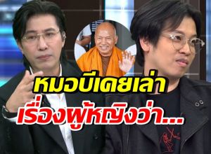 อ้าว! เรื่องผู้หญิงไม่เกี่ยวอลงกต? กรรชัย เผยหมอบีเคยเล่าว่า...