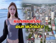 ชาวเน็ตจีนเดือด!อินฟลูฯสาวหายตัวพร้อมแฟนหนุ่มในเขมร มือถือปิดทั้งคู่!
