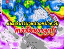 แม่นจนน่ากลัว! ย้อนรอยคำเตือนฝนพันปี ที่เคยถูกมองข้าม วันนี้กลายเป็นจริง