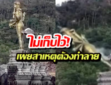 ความจริงปรากฏ! เบื้องหลังทหารช่างลุยรื้อรูปปั้นช่องอานม้า