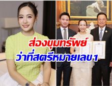 ส่องขุมทรัพย์ จ๋า ธนนนท์ รวยอู้ฟู่ในระยะเวลา 2 ปี