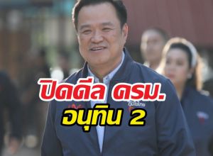 เช็กด่วน! ใครได้-ใครหลุด? โผ ครม. ใหม่ล่าสุดอนุทิน2