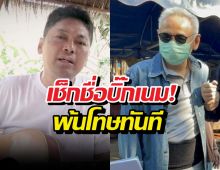 เช็กชื่อบิ๊กเนม! บุญทรง คดีจำนำข้า-เสกโลโซ พ้นโทษทันที