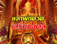 ไหว้พระขอพรปีใหม่ 2568 แจกพิกัดวัด เสริมมงคลให้ชีวิต