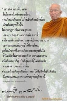 คติธรรม หลวงตามหาบัว ญาณสัมปันโน  