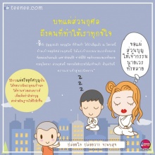 บทแผ่ส่วนกุศลถึงคนที่ทำให้เรา”ทุกข์ใจ”